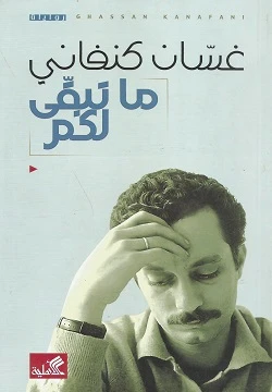 ما تبقى لكم
