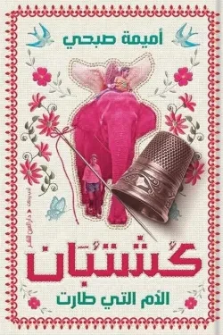 كشتبان