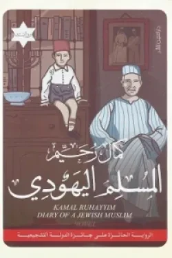 أيام الشتات
