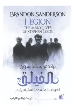 الفيلق
