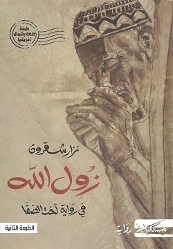 زول الله