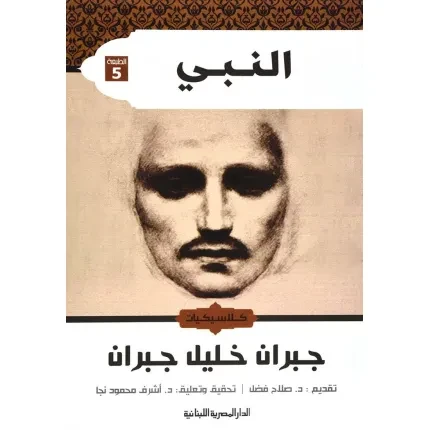 النبي