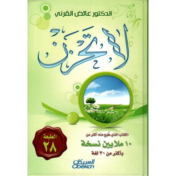 لا تحزن