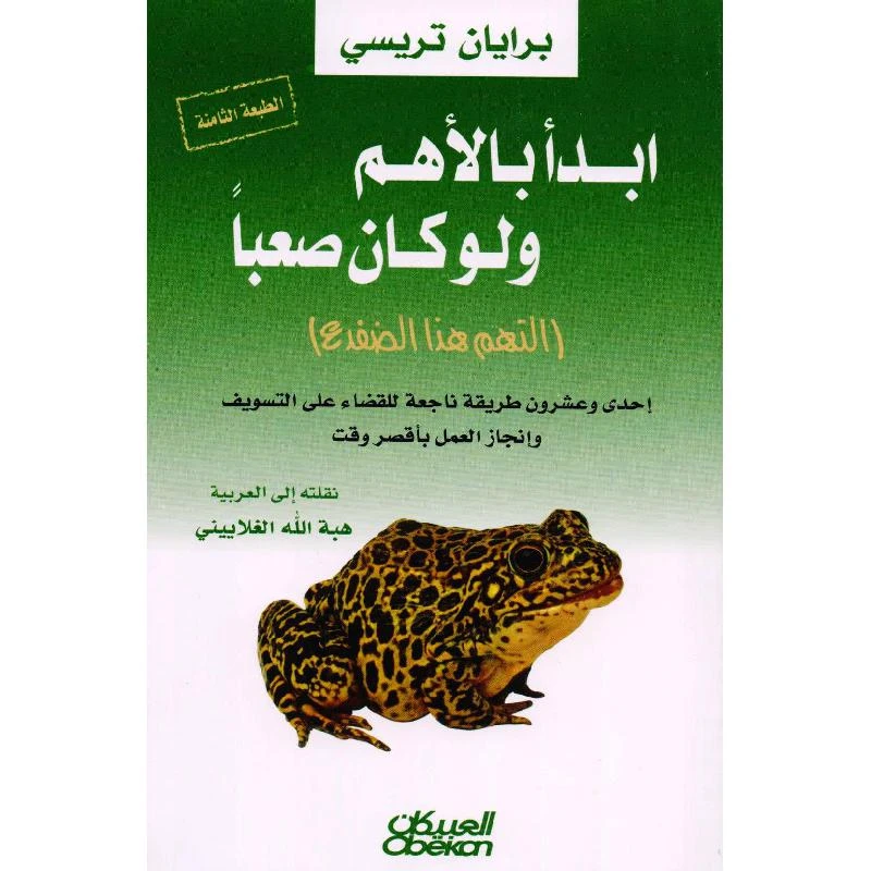 ابدأ بالاهم ولو كان صعبا