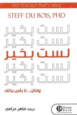 لست بخير ولكن لا بأس بذلك