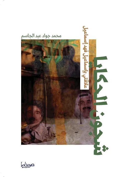 شجون الحكايا