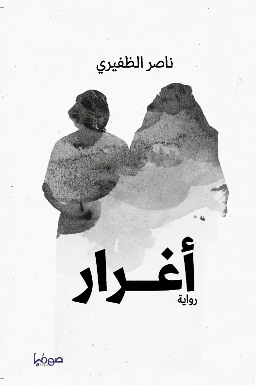 أغرار