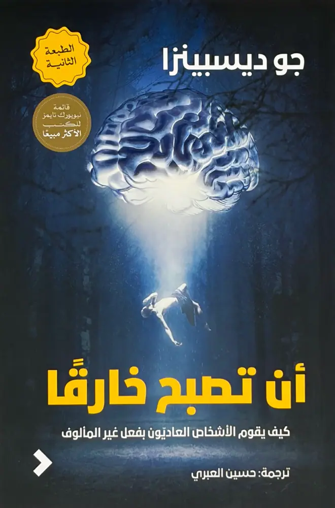 أن تصبح خارقاً