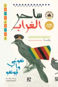 ساحر الغراب 1