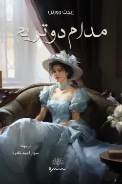 مدام دو تريم