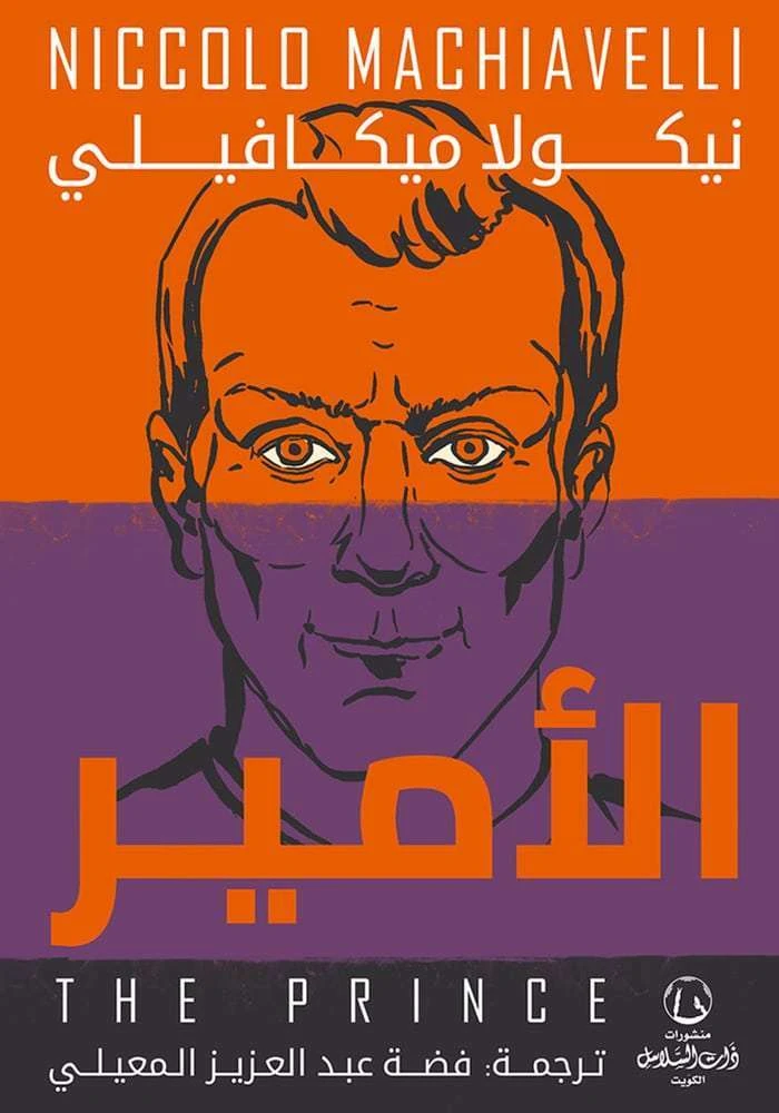 الأمير