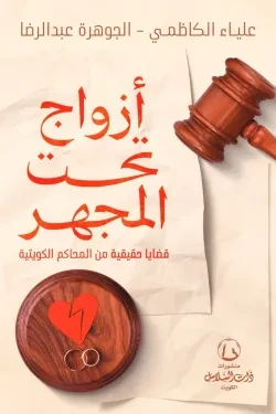أزواج تحت المجهر