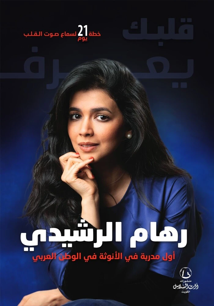 قلبك يعرف