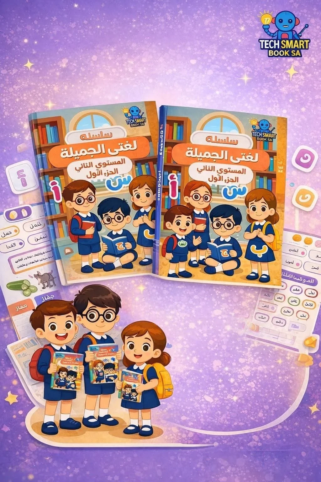 لغتى الجميلة الجزء الأول Kg 2_ KG3