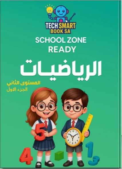 الرياضيات المستوي الثاني - جزء اول