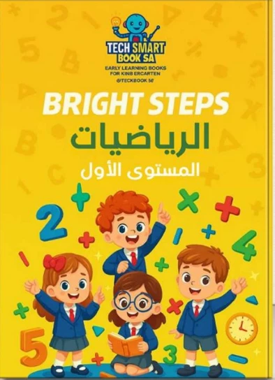 الرياضيات المستوى الأول- KG1