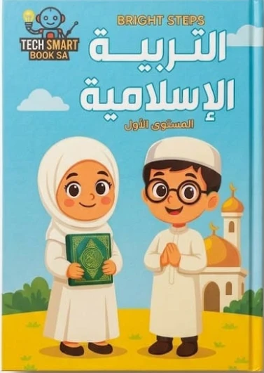 التربية الاسلامية المستوي الاول - KG1
