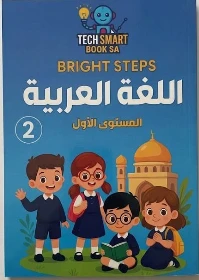 اللغة العربية المستوى الأول الجزء 2 (متقدم)