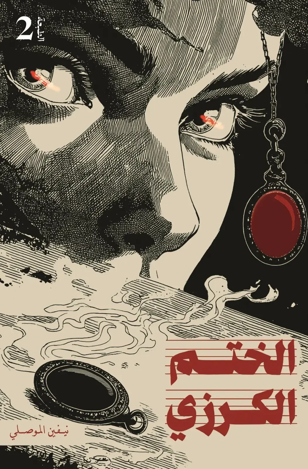 الختم الكرزي (مملكة شرهوت)