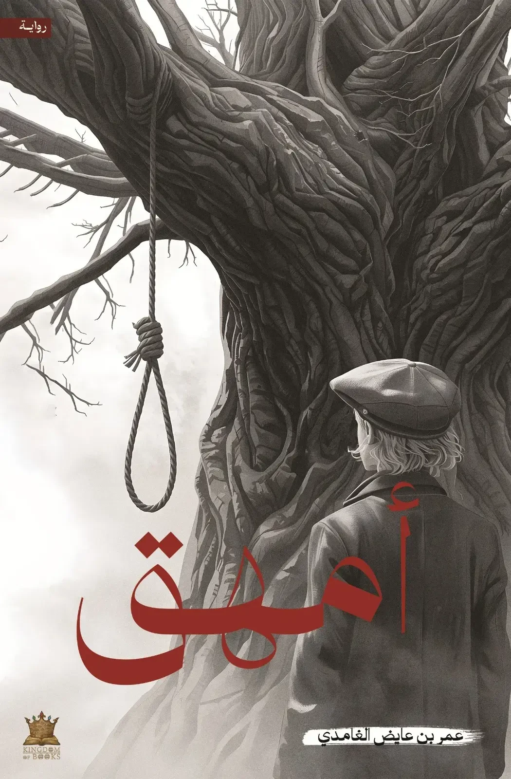 أمهق