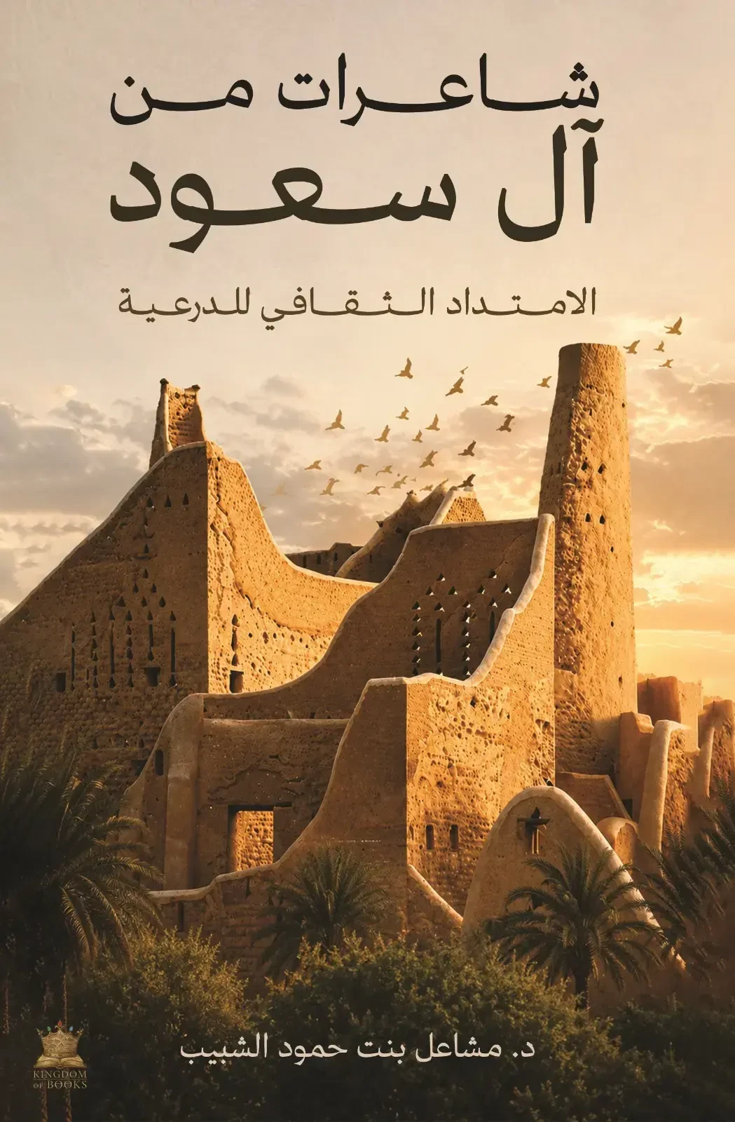 شاعرات من ال سعود