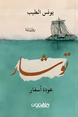 توشار