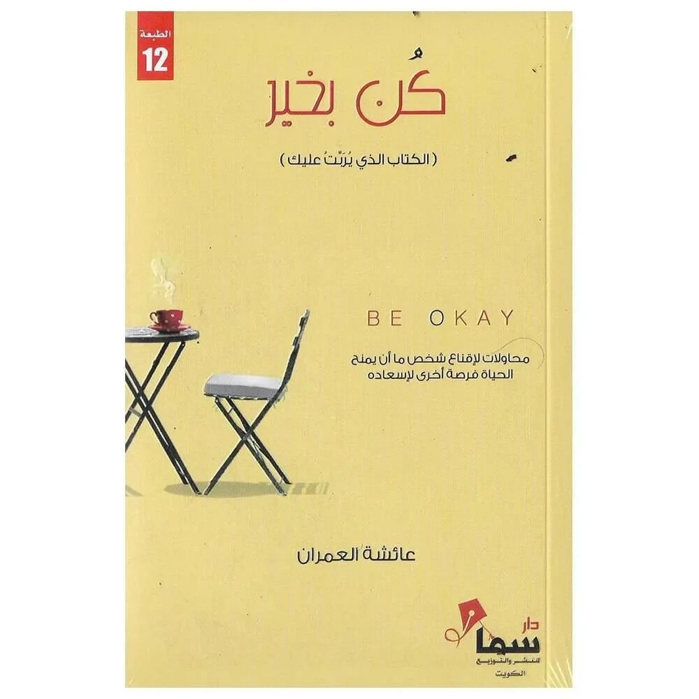 كن بخير