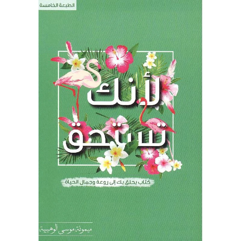 لأنك تستحق