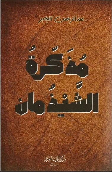 مذكرة الشيذمان