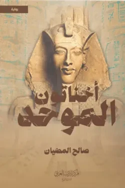 أخناتون الموحد