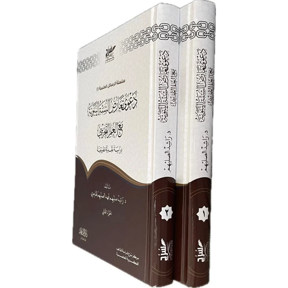 دعوى تعارض السنة النبوية مع العلم التجري...