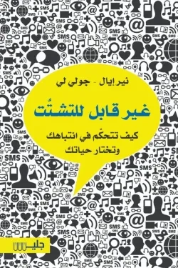 غير قابل للتشتت