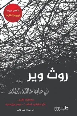 في غابة حالكة الظلام