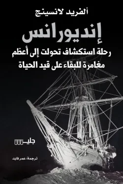 إنديورانس