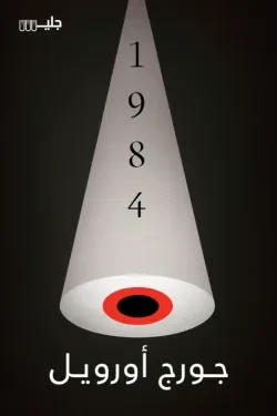 1984