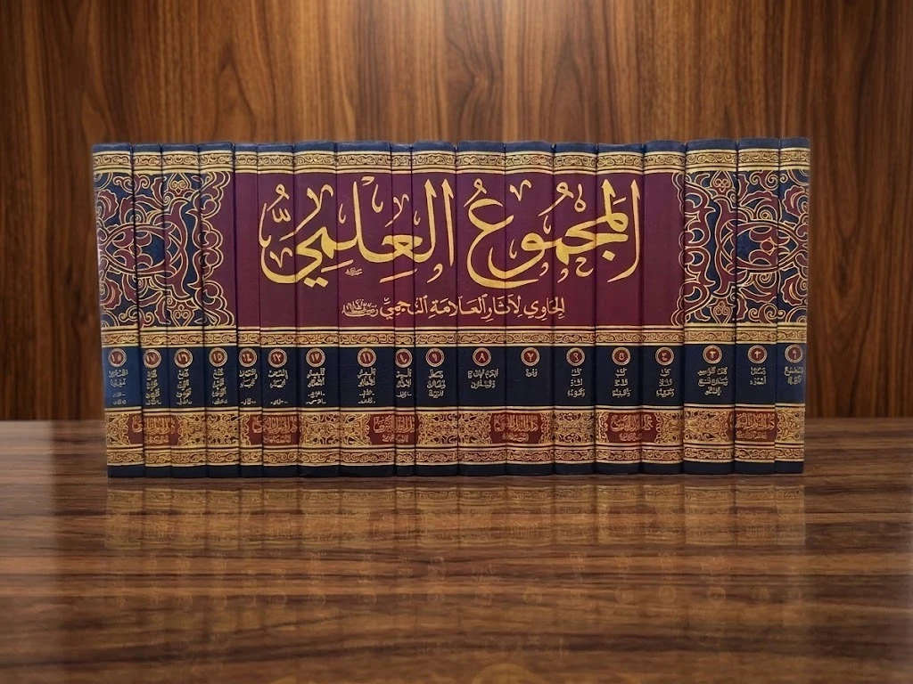المجموع العلمي الحاوي المجلد 7