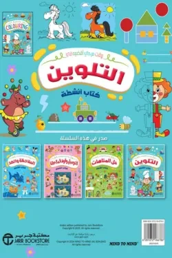 التلوين كتاب أنشطة