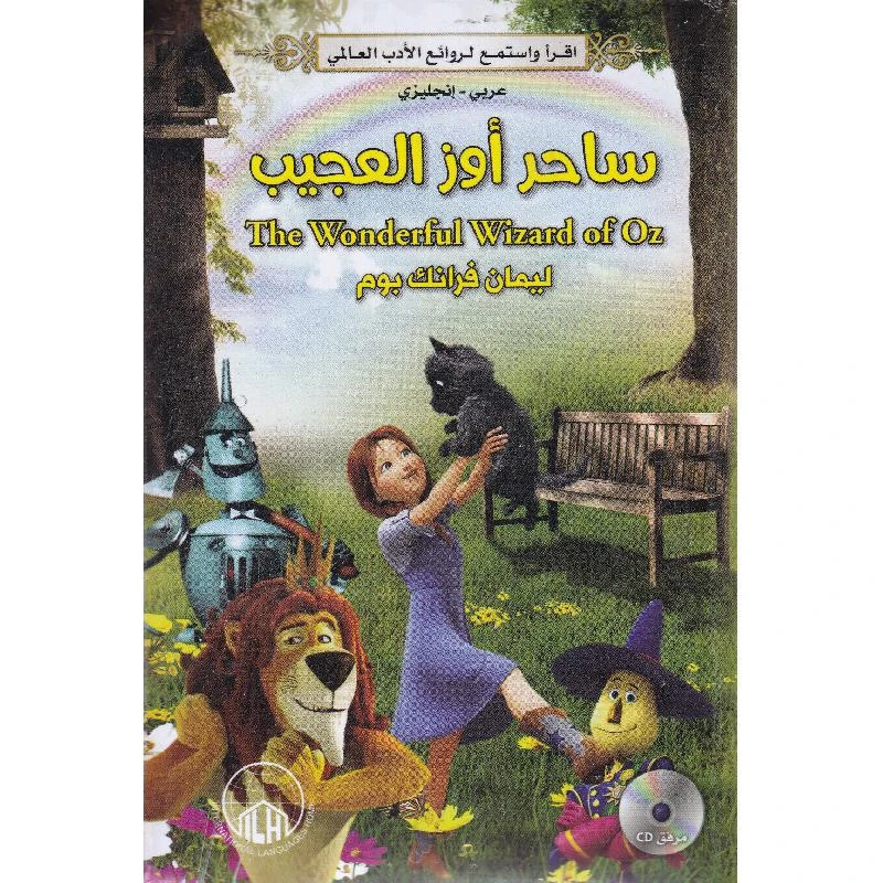 ساحر أوز العجيب