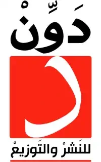دار دون للنشر والتوزيع